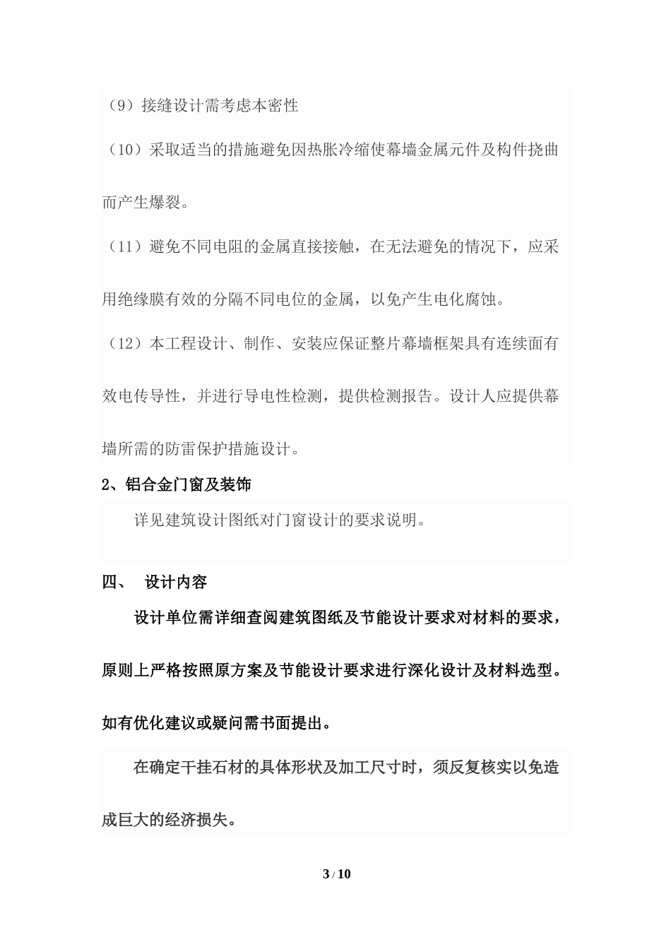 酒店裙楼石材幕墙及铝合金门窗施工图设计任务书_第3页