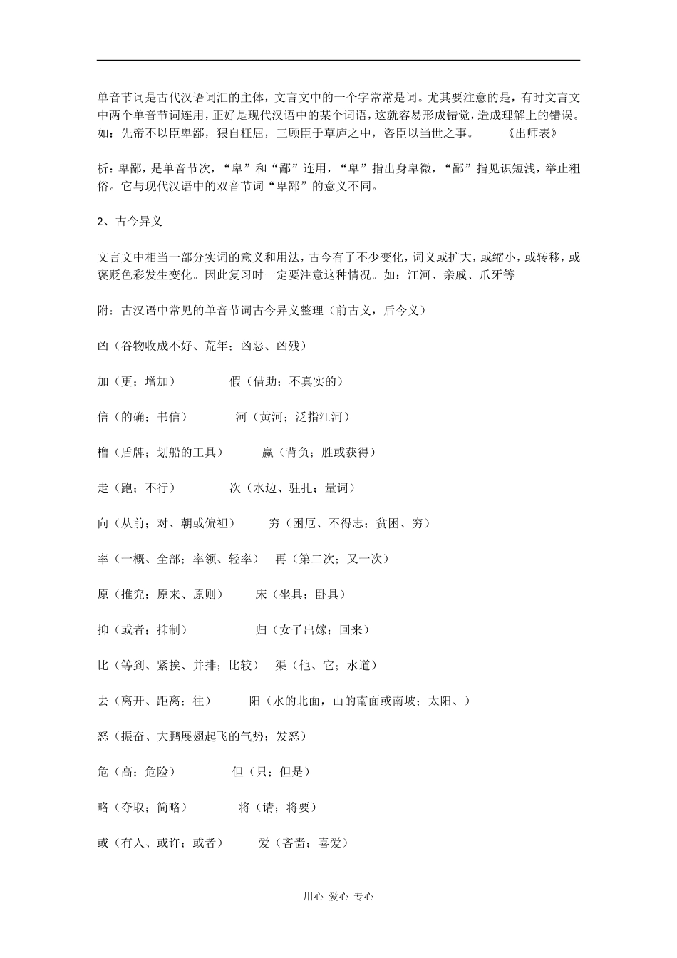 2010高三语文高考安徽卷复习教案：文言文实词和虚词 新人教版_第2页
