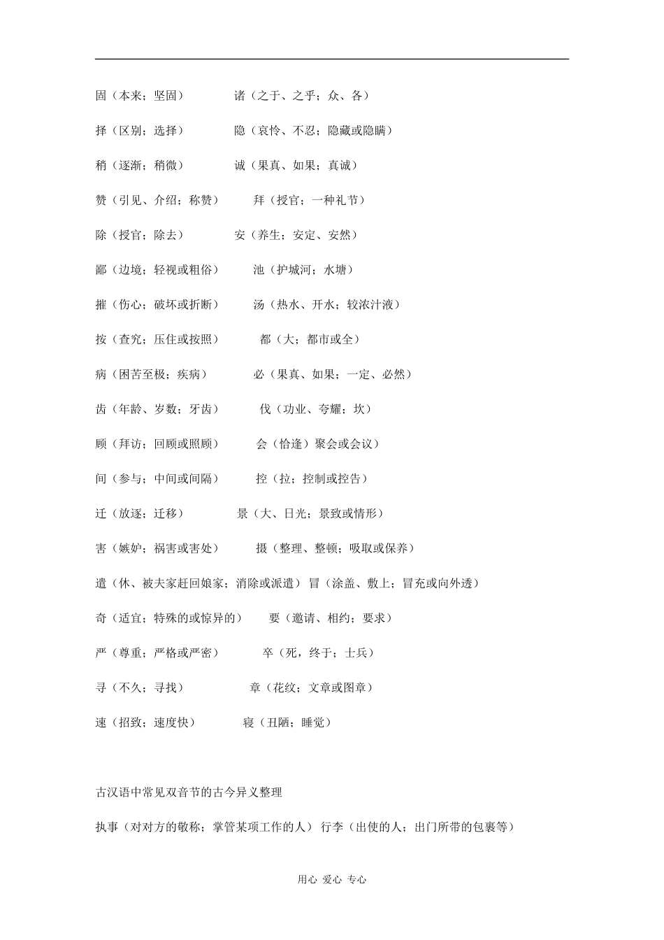 2010高三语文高考安徽卷复习教案：文言文实词和虚词 新人教版_第3页