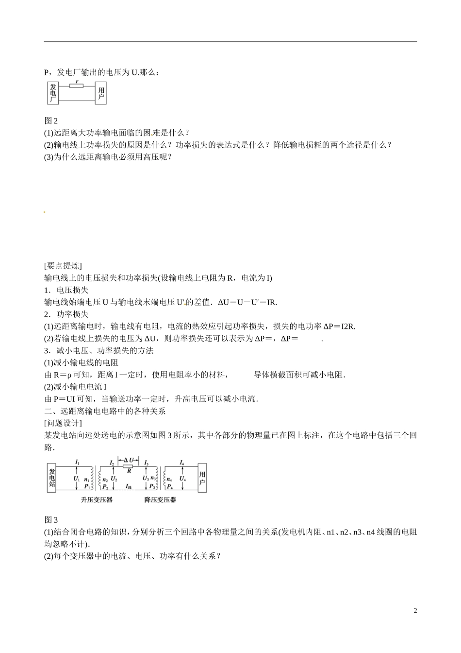 四川省广安市岳池县第一中学高中物理《2.7 电能的输送》学案 教科版选修3-2_第2页