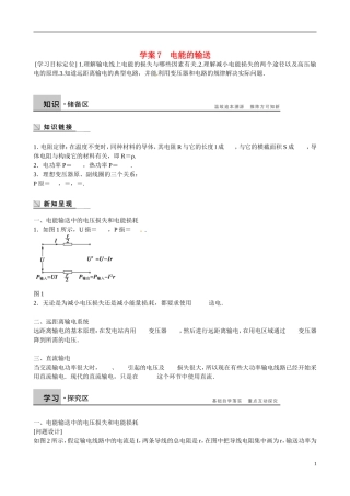 四川省广安市岳池县第一中学高中物理《2.7 电能的输送》学案 教科版选修3-2