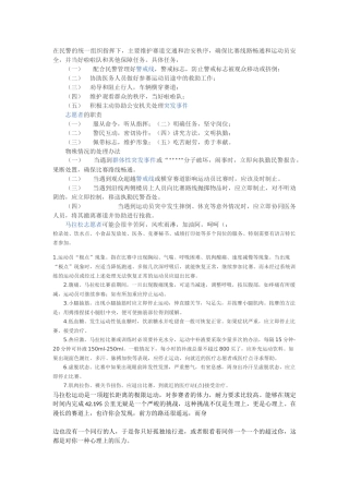 马拉松志愿者面试准备