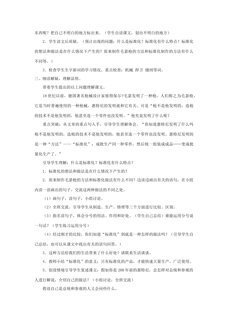五年级语文上册 第六单元 方法 14 他发明了什么教案 北师大版-北师大版小学五年级上册语文教案_第2页