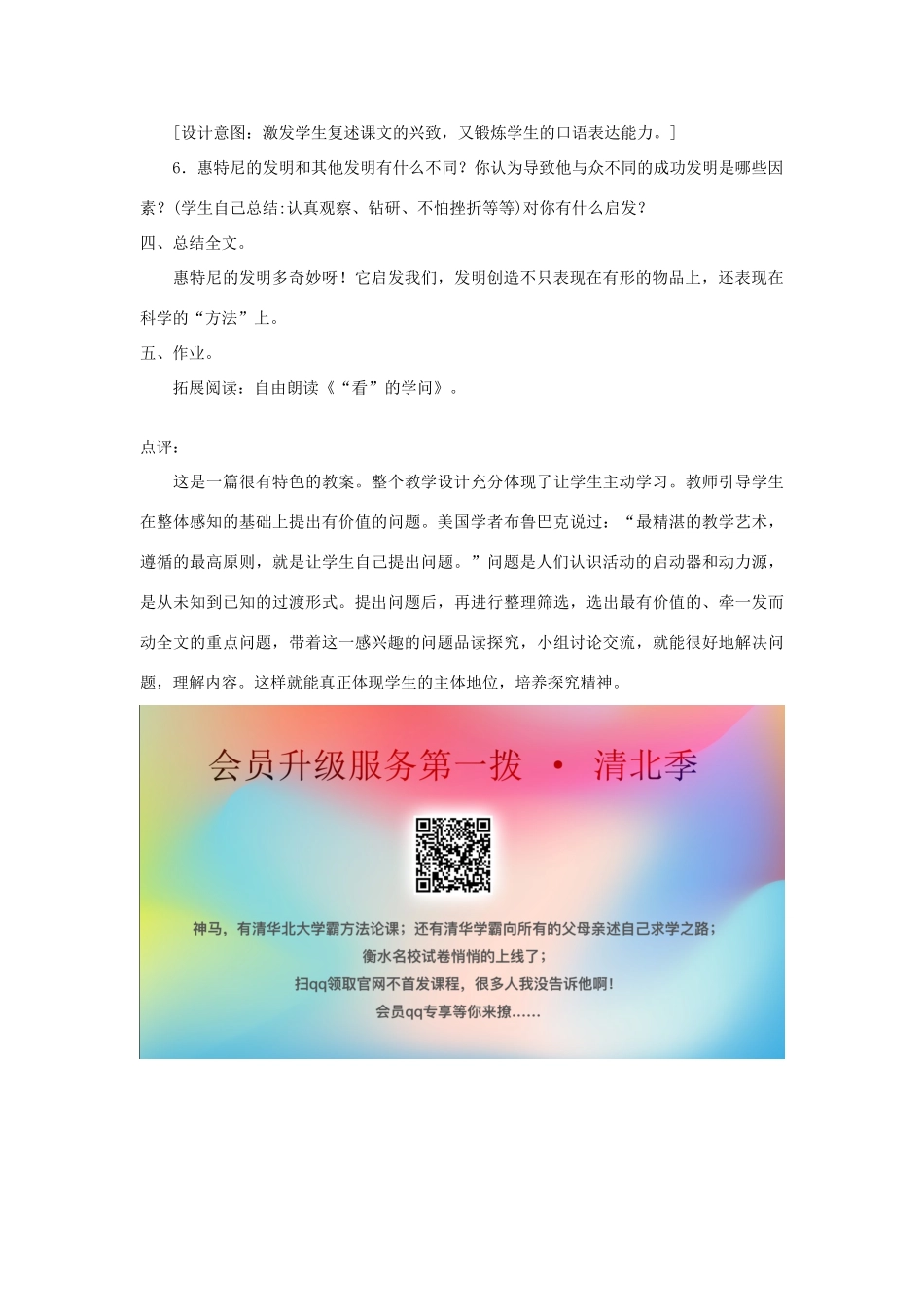 五年级语文上册 第六单元 方法 14 他发明了什么教案 北师大版-北师大版小学五年级上册语文教案_第3页