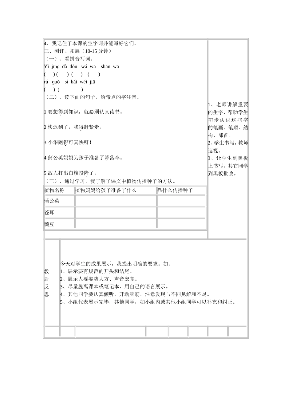 《植物妈妈有办法》导学案_第2页