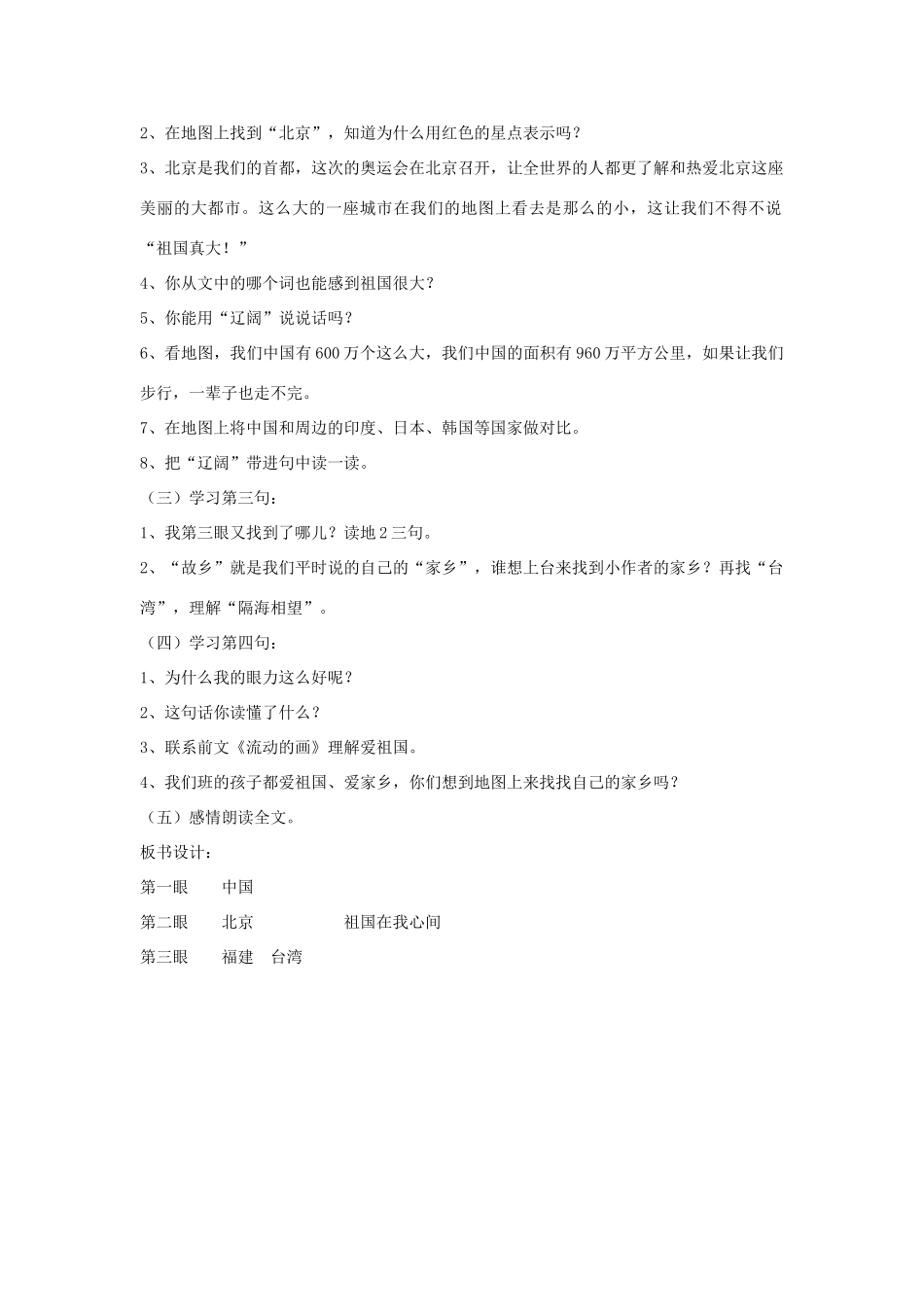 秋二年级语文上册《祖国在我心间》教案 北师大版-北师大版小学二年级上册语文教案_第2页