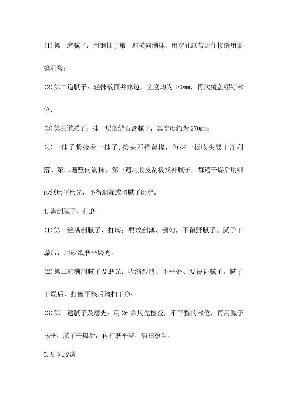 墙面乳胶漆专项施工方案_第3页