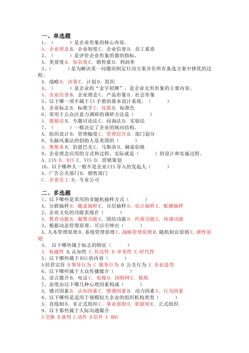 企业形象设计考试复习_第1页
