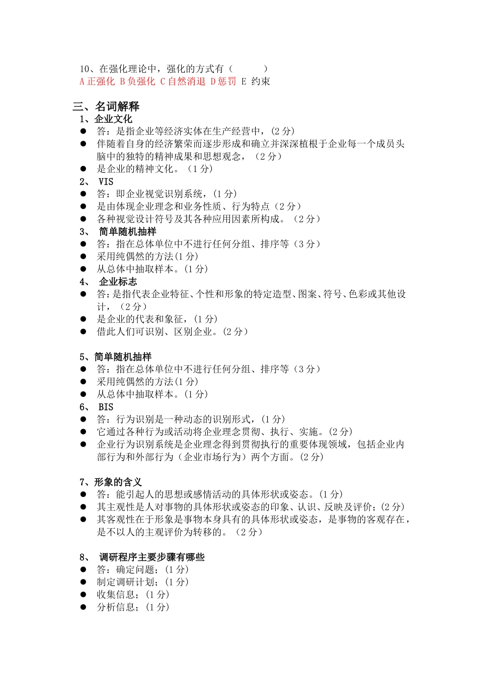 企业形象设计考试复习_第2页