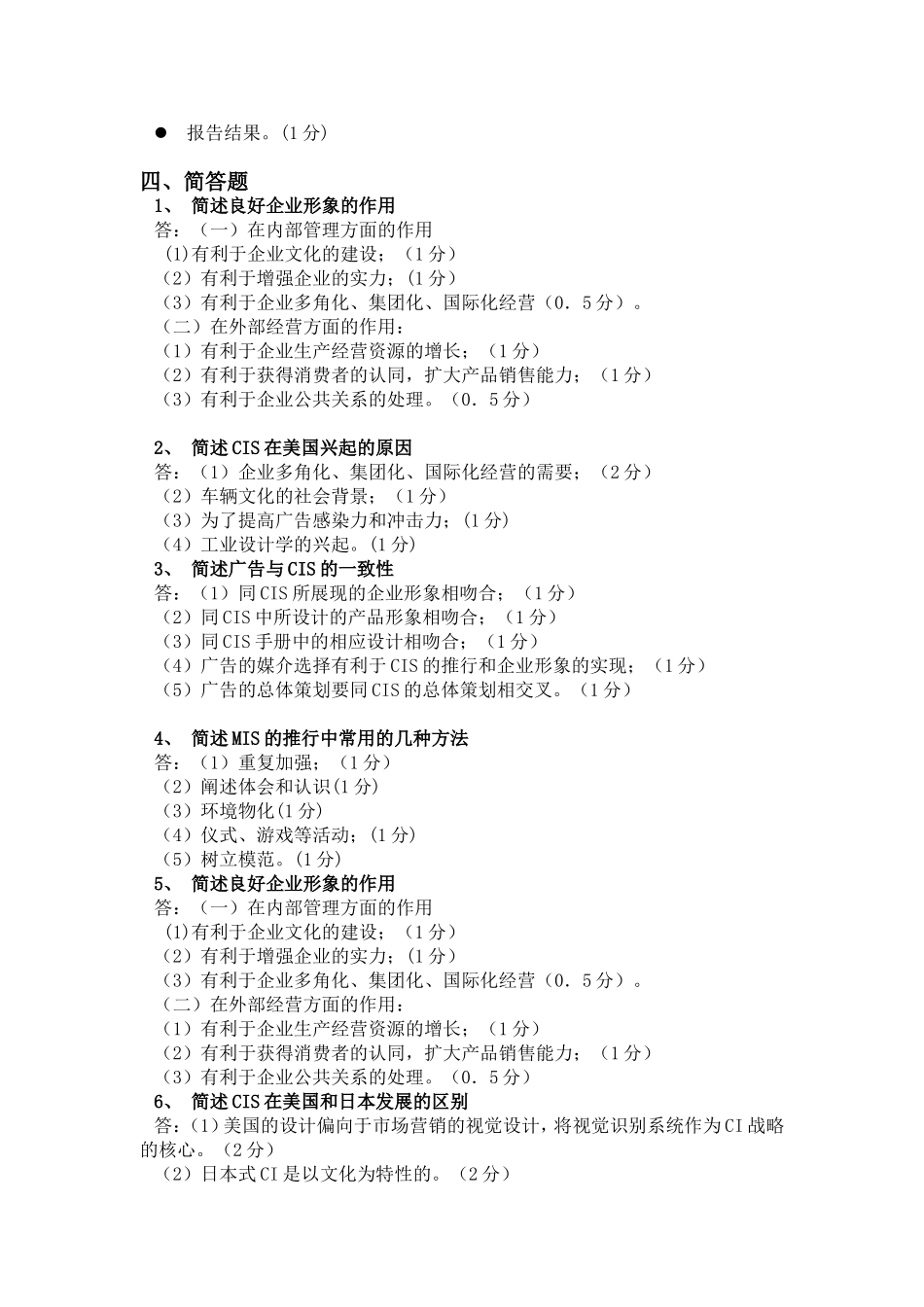 企业形象设计考试复习_第3页