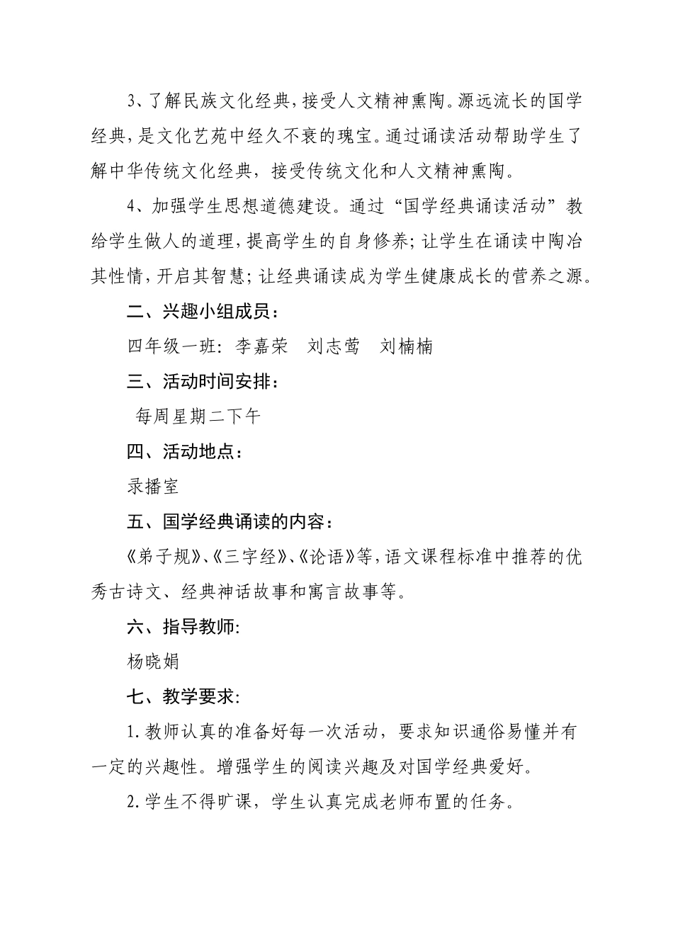 经典诵读小组活动计划_第2页