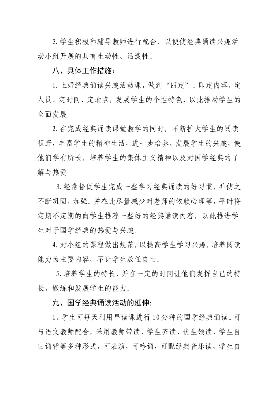 经典诵读小组活动计划_第3页