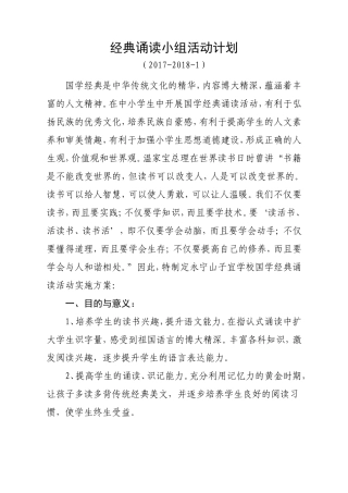 经典诵读小组活动计划