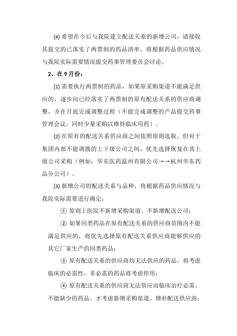 两票制的执行规范_第2页