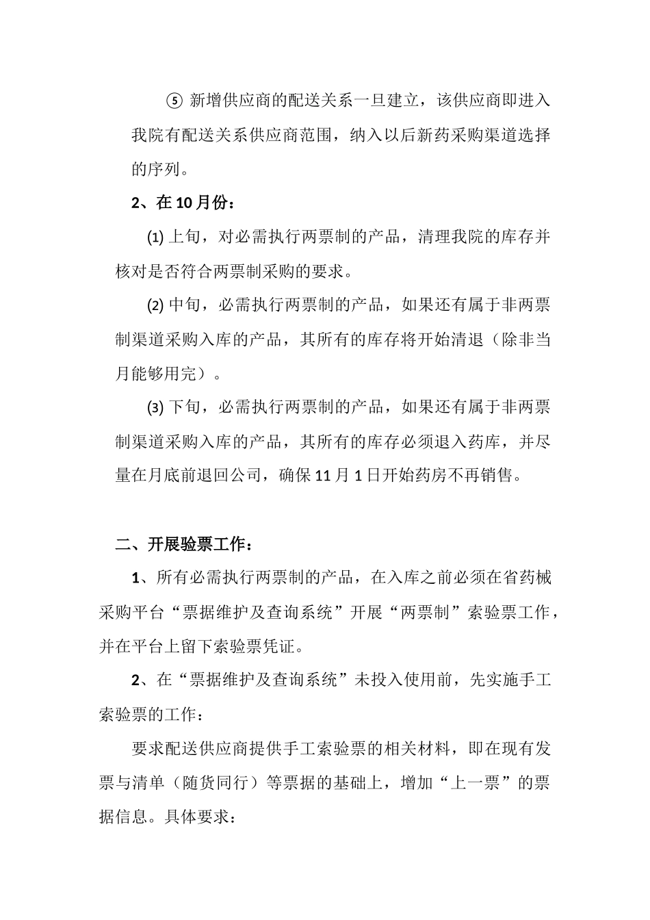 两票制的执行规范_第3页