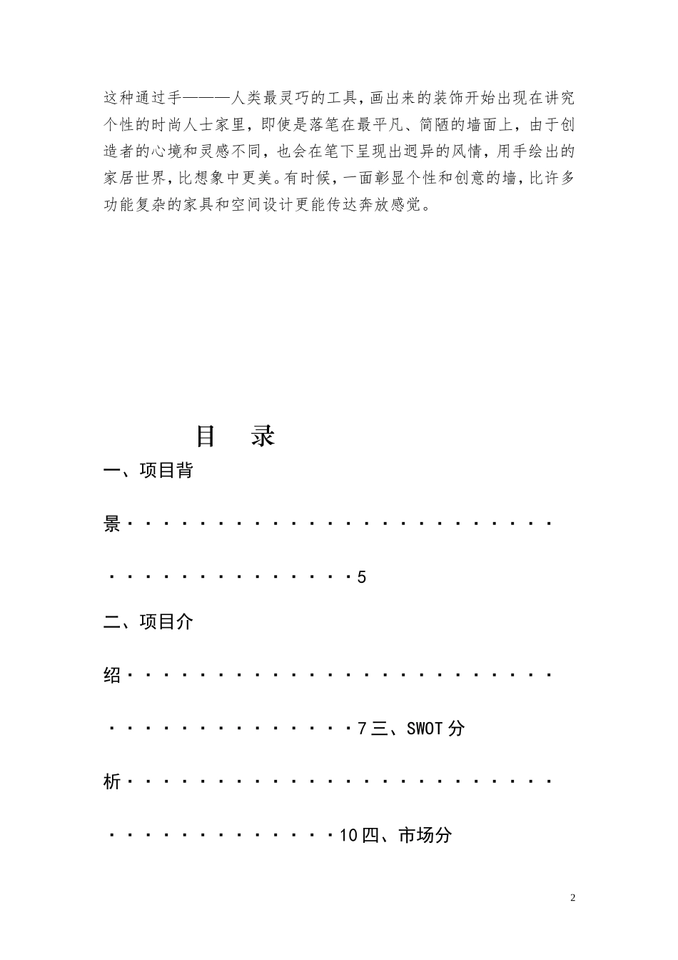 墙体彩绘创业计划书_第3页