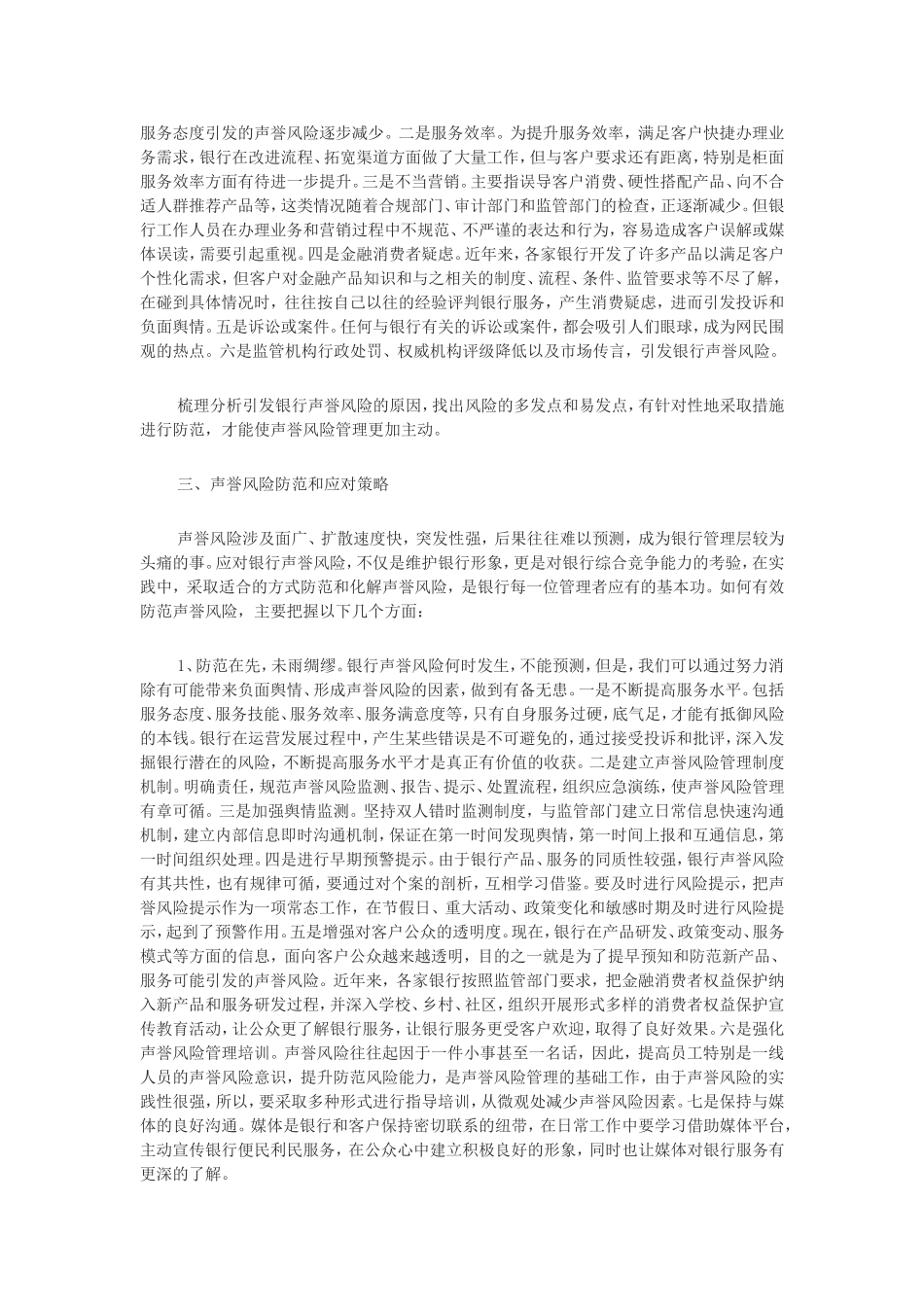 浅谈声誉风险防范_第2页