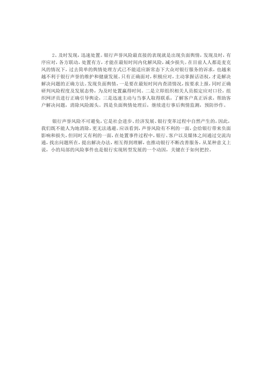 浅谈声誉风险防范_第3页