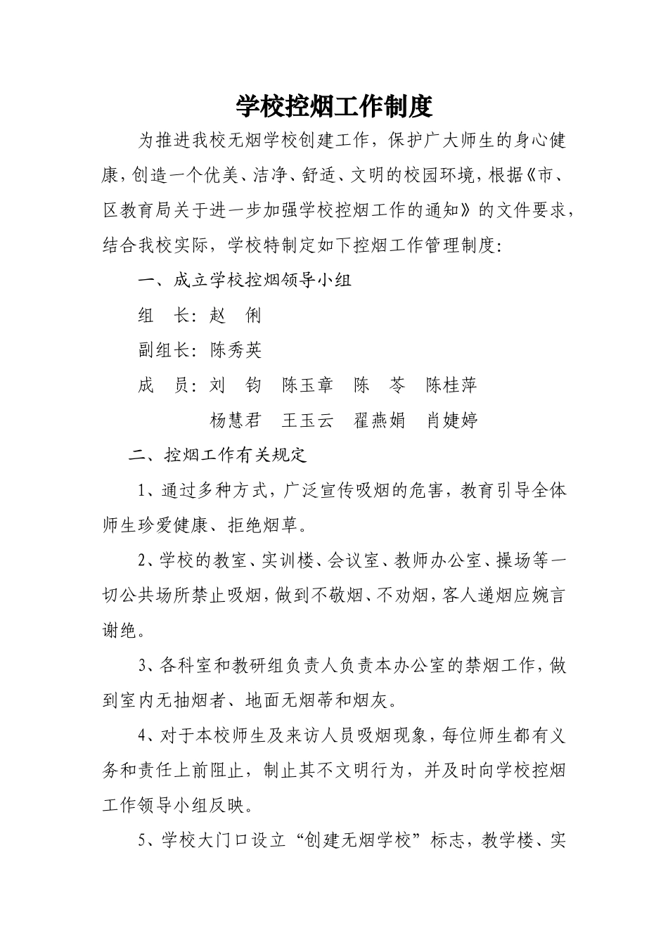 学校控烟制度_第1页