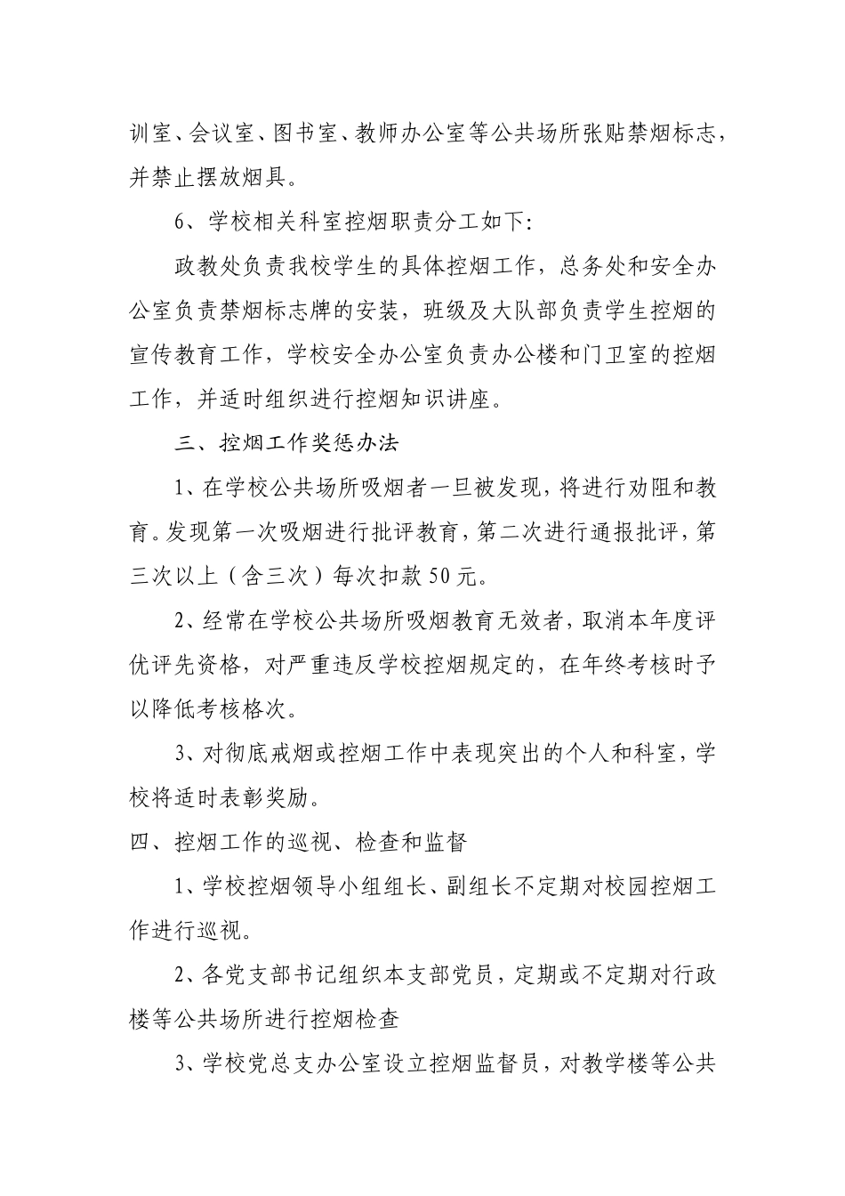 学校控烟制度_第2页