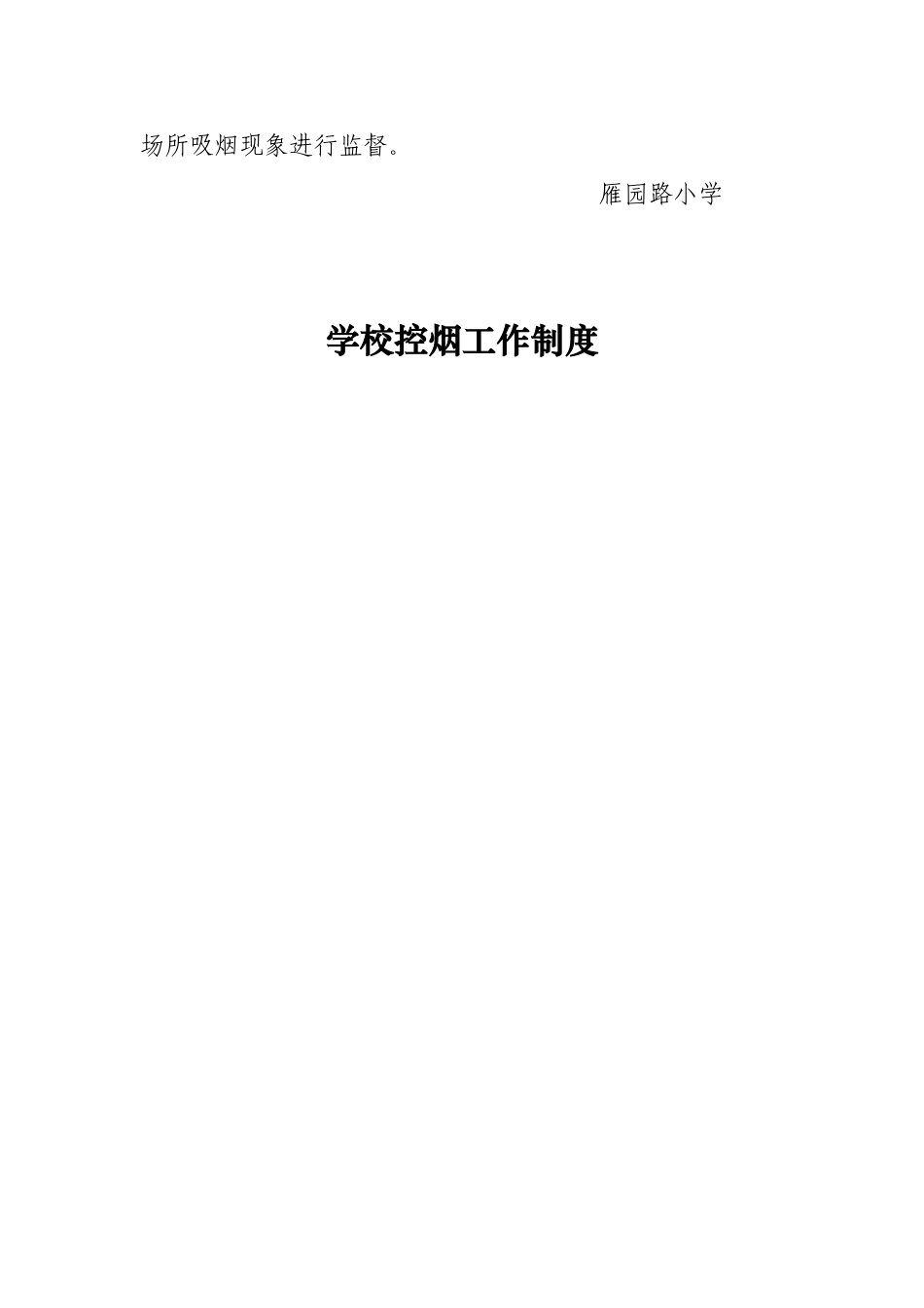 学校控烟制度_第3页