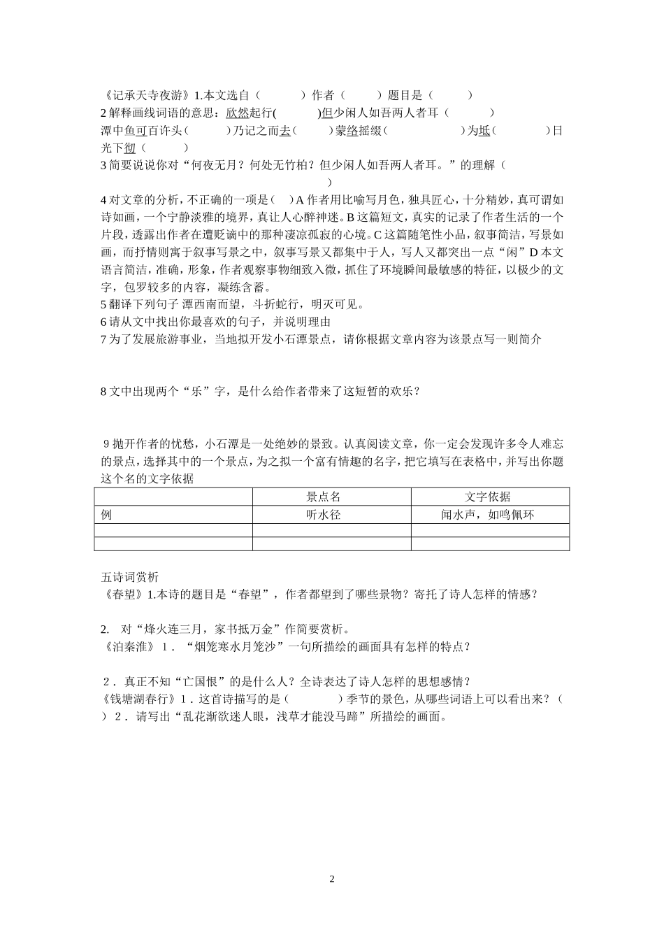 2011-2012县卷复习题_第2页