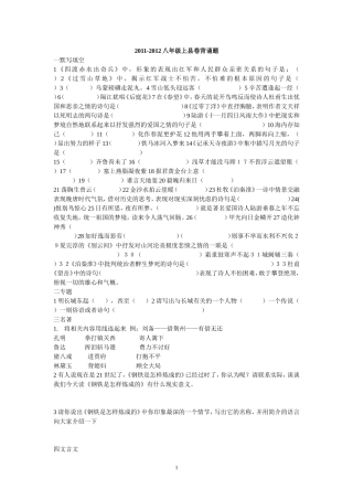 2011-2012县卷复习题