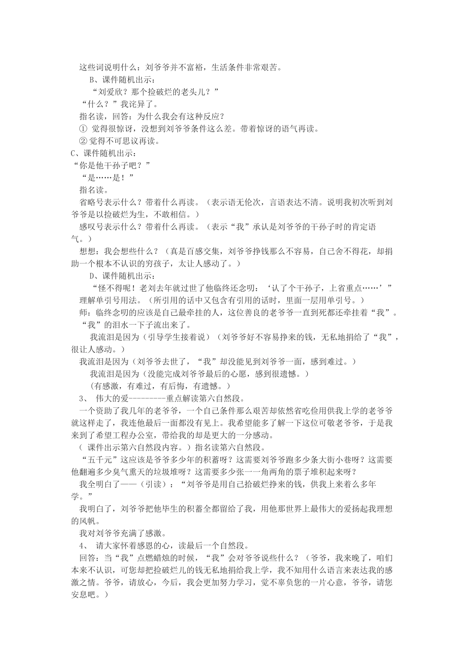 四年级语文上册《心愿》教案 语文A版-语文A版小学四年级上册语文教案_第2页