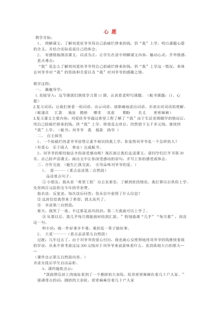四年级语文上册《心愿》教案 语文A版-语文A版小学四年级上册语文教案