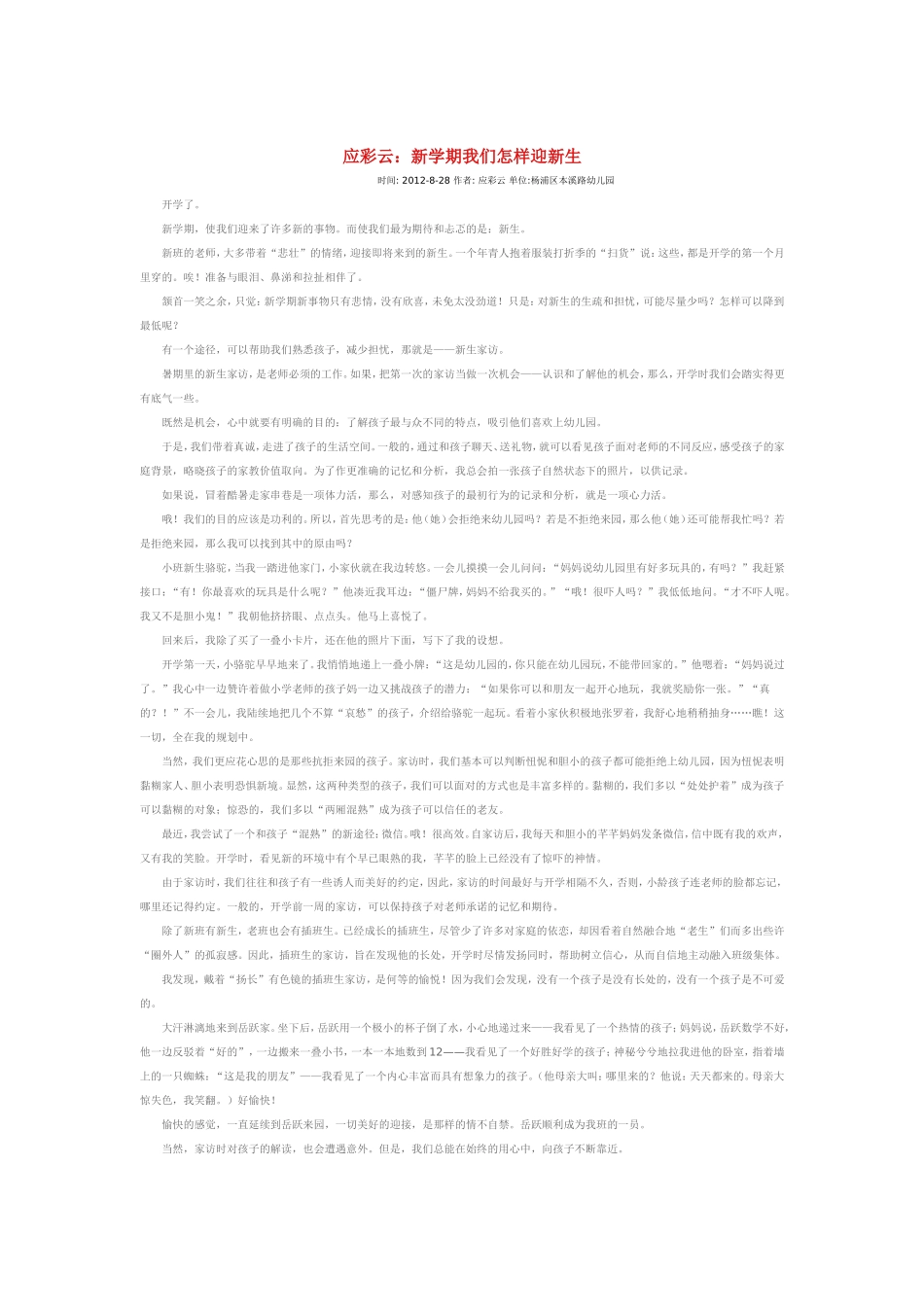 应彩云--怎样迎接新生_第1页
