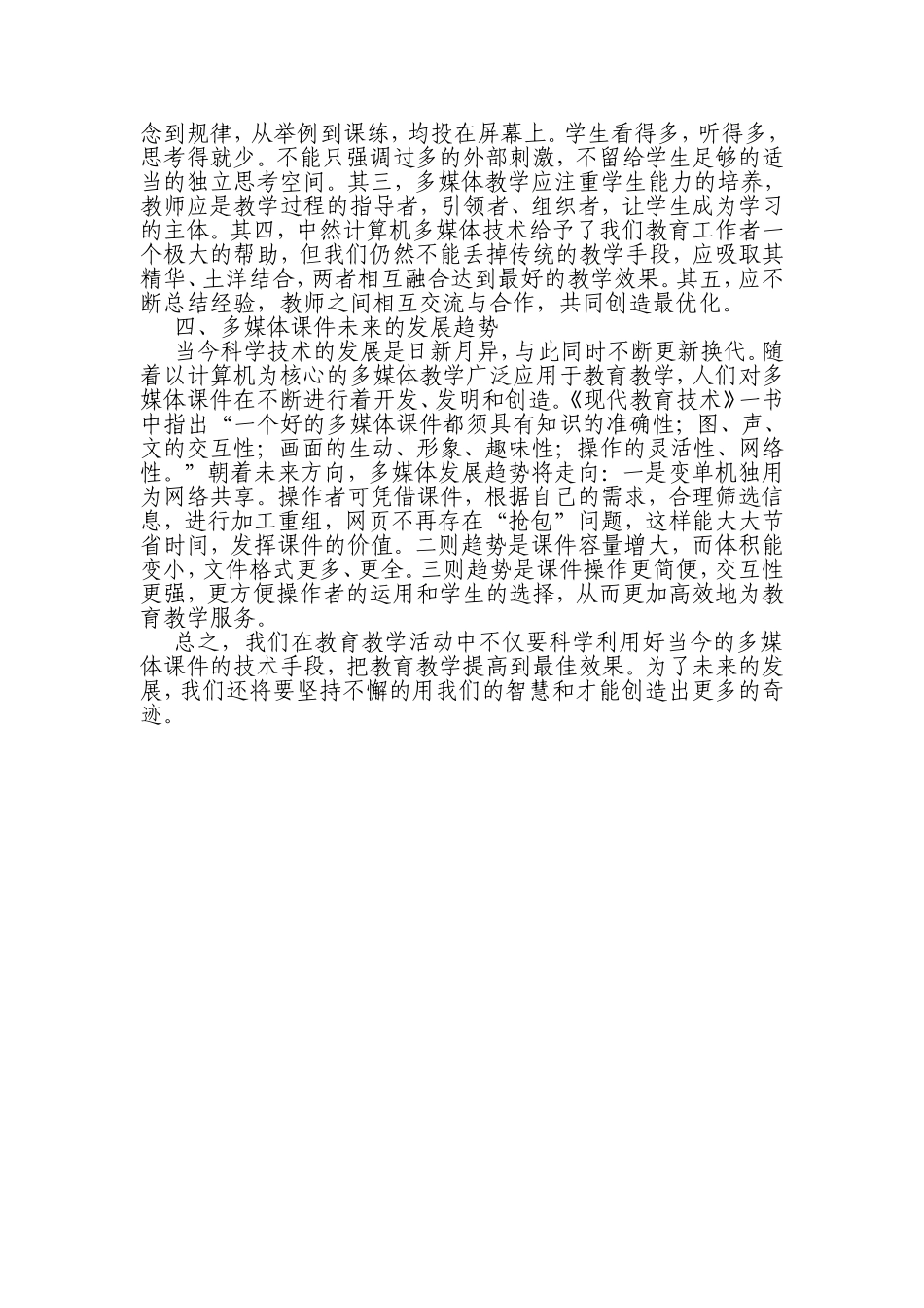 多媒体课件的应用及未来发展趋势_第3页