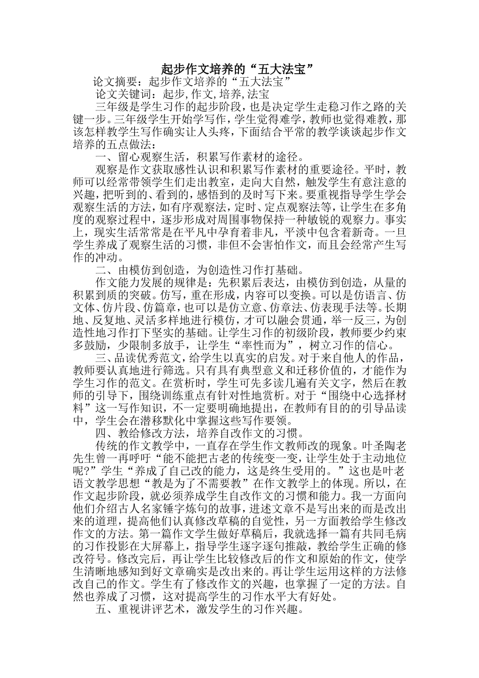 起步作文培养的 (2)_第1页