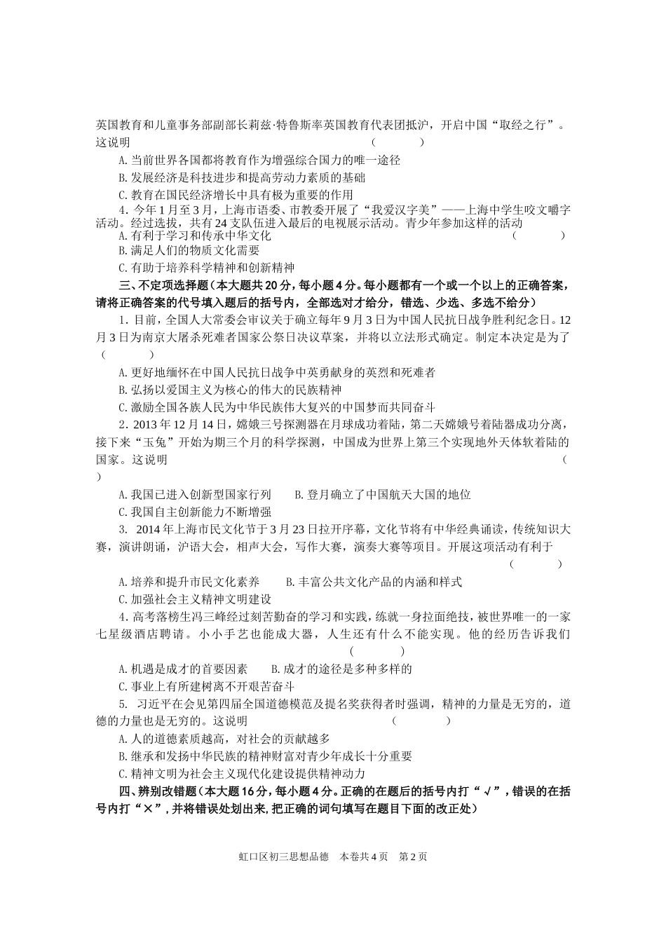 2014思品学科考前辅导资料（试卷）之5_第2页