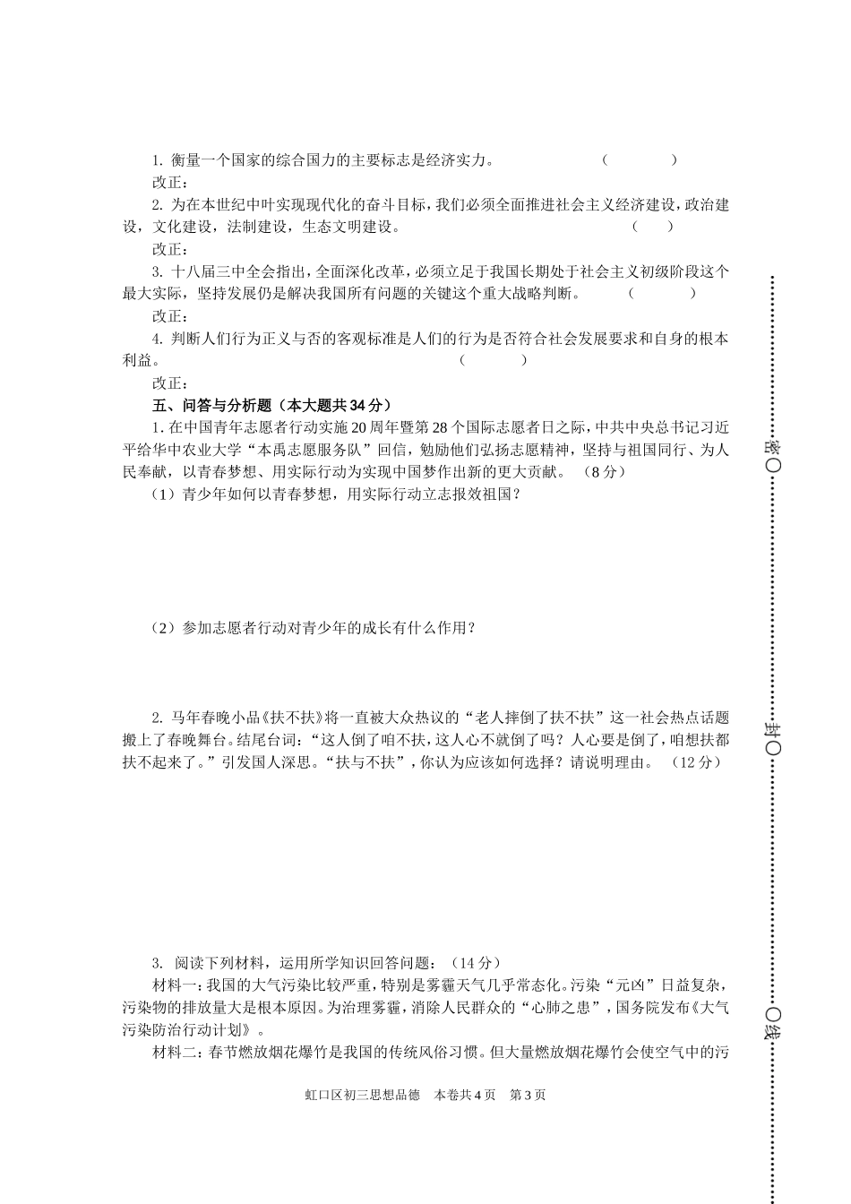 2014思品学科考前辅导资料（试卷）之5_第3页