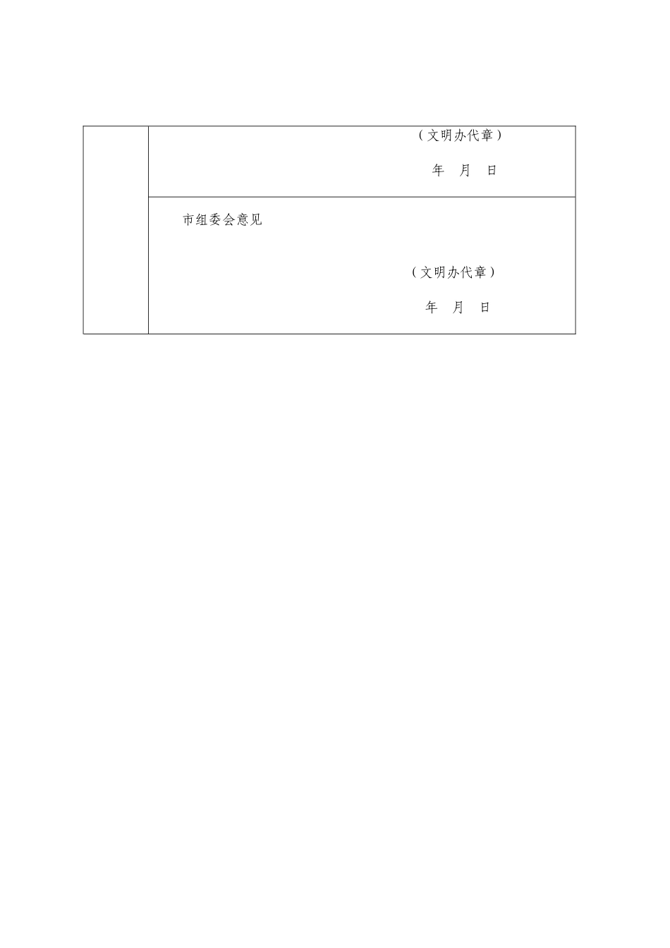 美德少年推荐表事迹材料_第3页