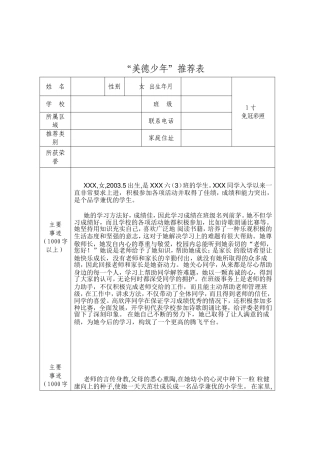 美德少年推荐表事迹材料