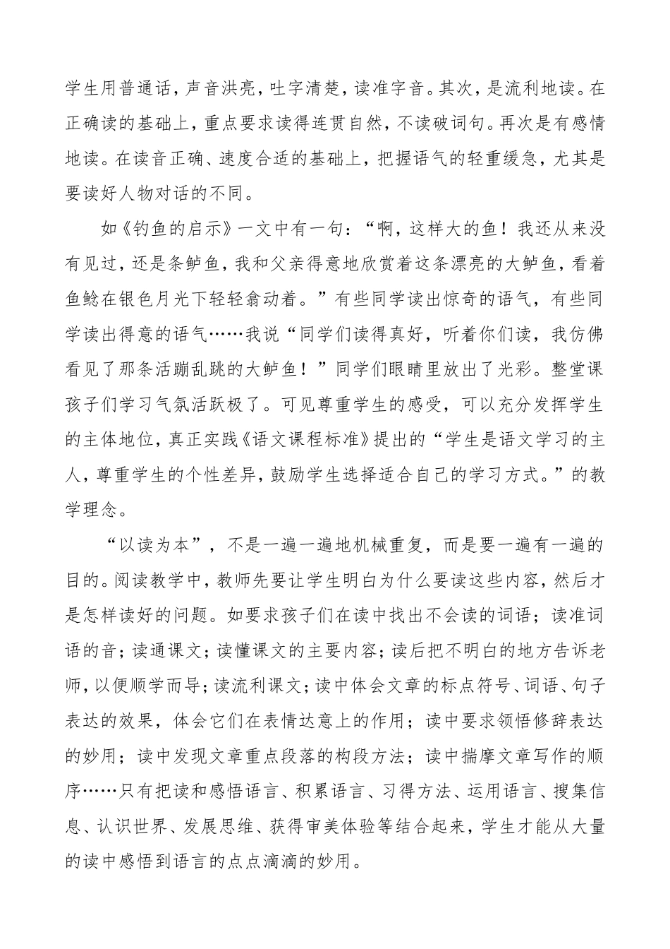 小学语文要重视阅读教学_第2页