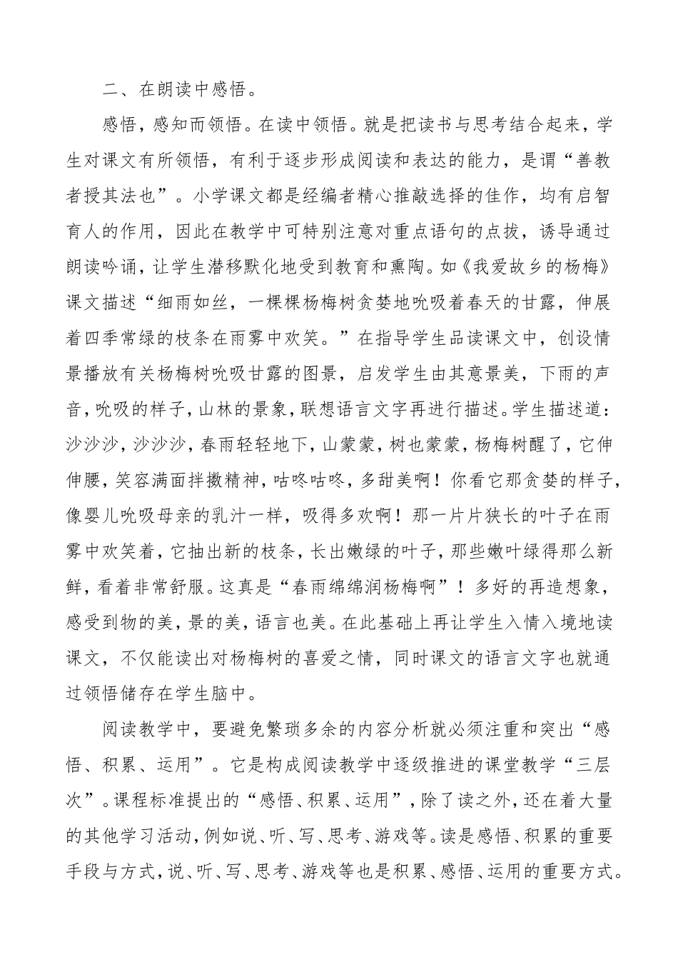 小学语文要重视阅读教学_第3页