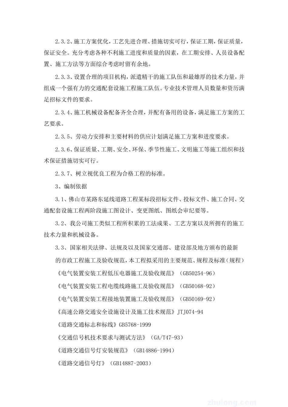 交通配套标线标志交通信号灯工程施工组织设计_第2页