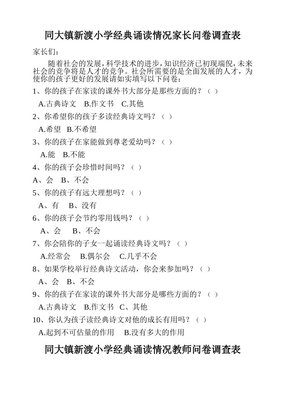 经典诵读情况问卷调查表_第2页