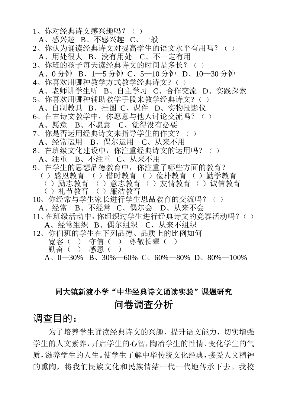 经典诵读情况问卷调查表_第3页