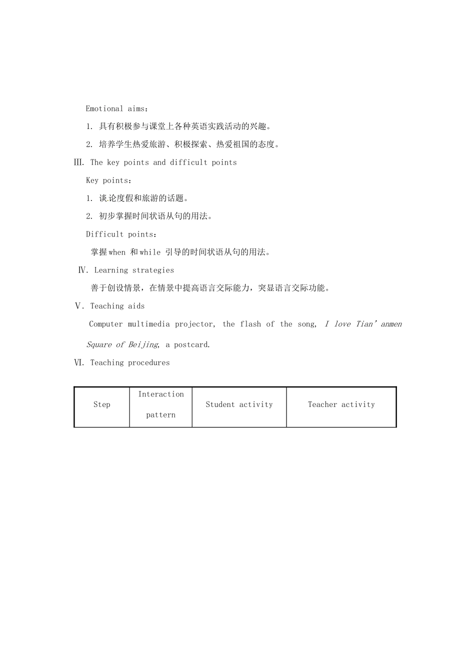 重庆市梁平实验中学八年级英语下册 Unit 6 Enjoying Cycling Topic2 How about exploring Tian’anmen Square？SectionA教案 （新版）仁爱版_第2页