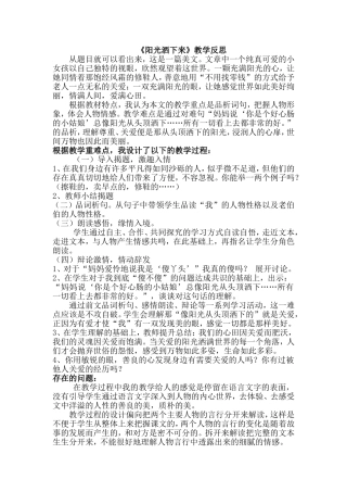 阳光洒下来反思