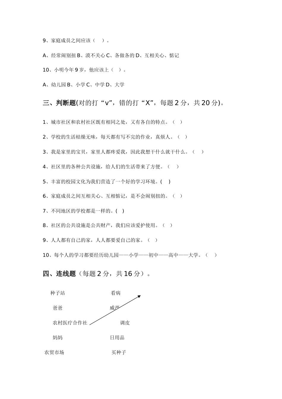 小学三年级品德与社会第一单元测试题_第3页