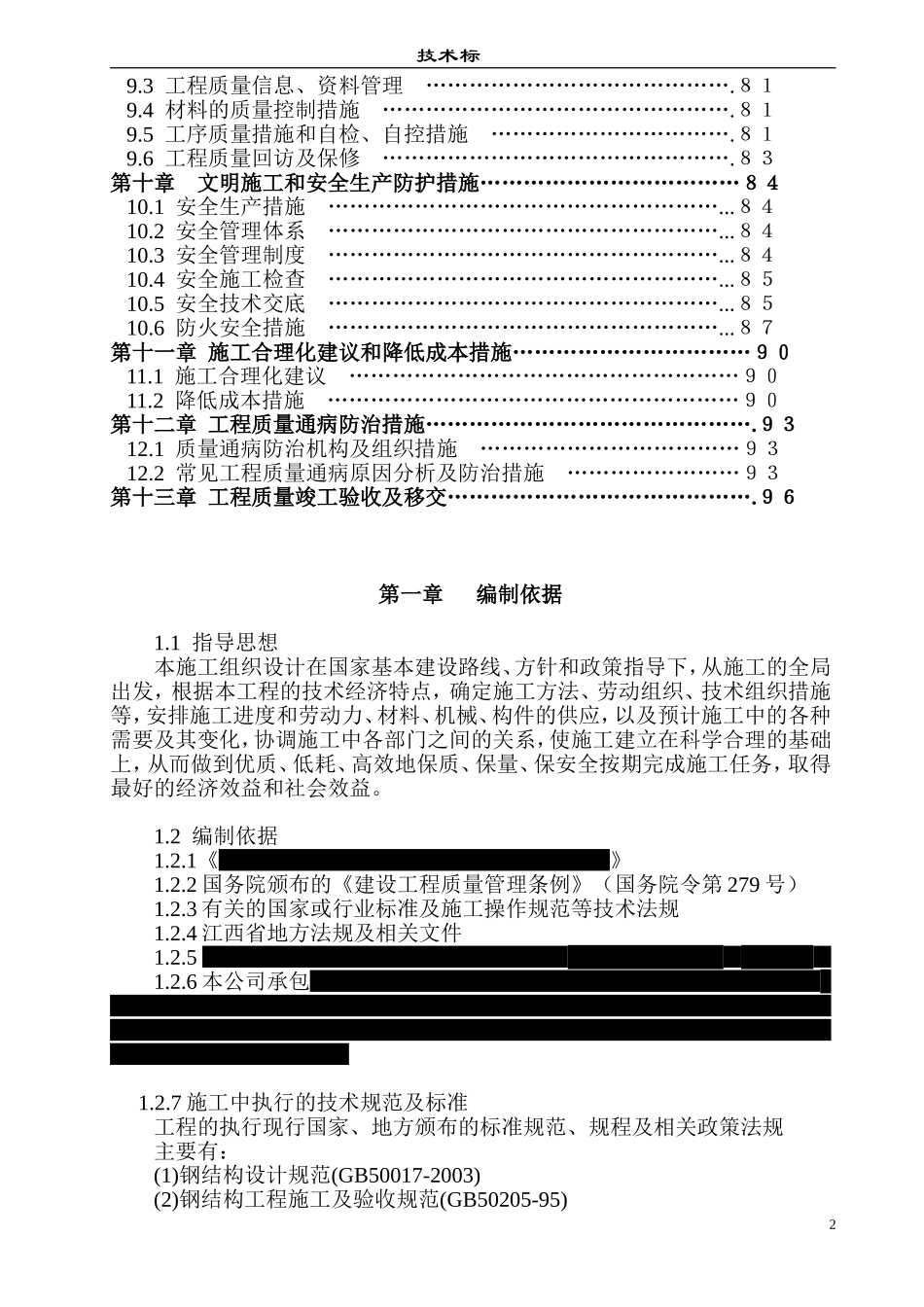 某门式钢架结构厂房施工组织设计方案_第2页