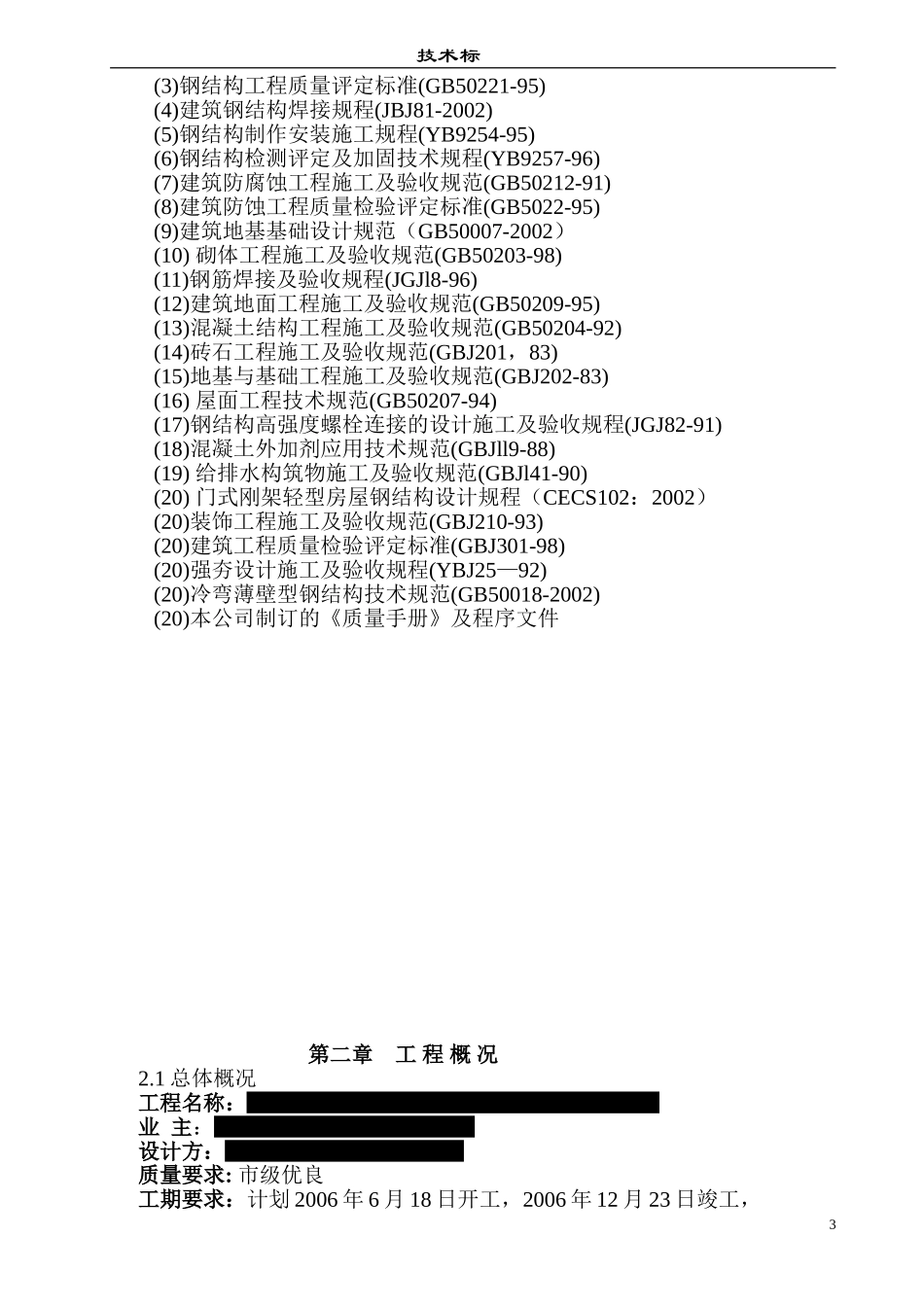 某门式钢架结构厂房施工组织设计方案_第3页