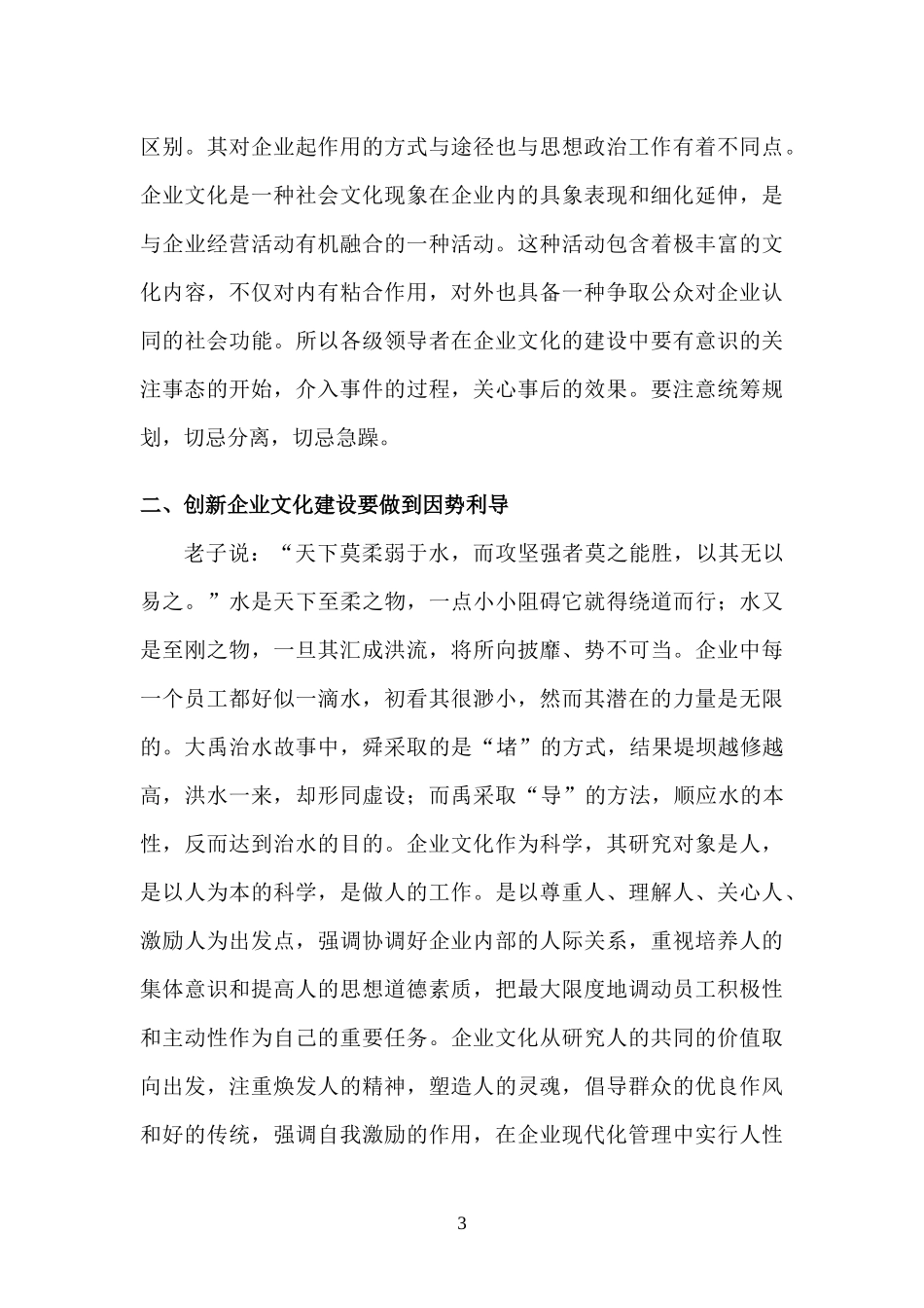 浅谈如何做好创新企业文化建设_第3页