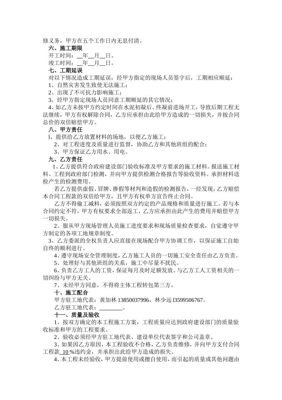 金刚砂耐磨地坪合同(范本)_第2页