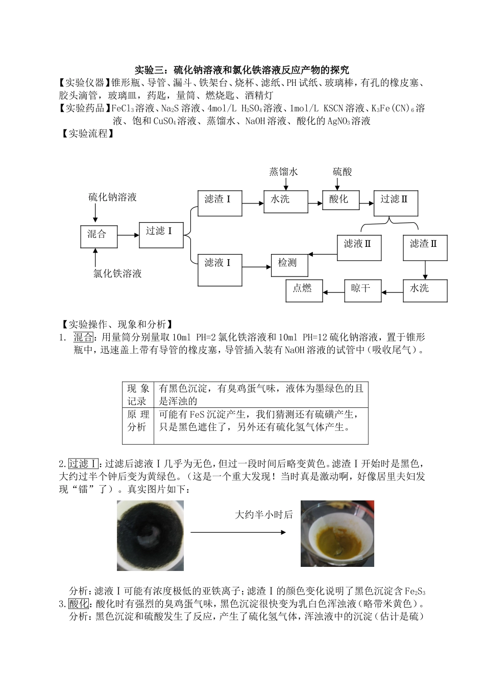 硫化钠溶液与氯化铁溶液反应的本质的研究(育才中学李珊等)_第3页