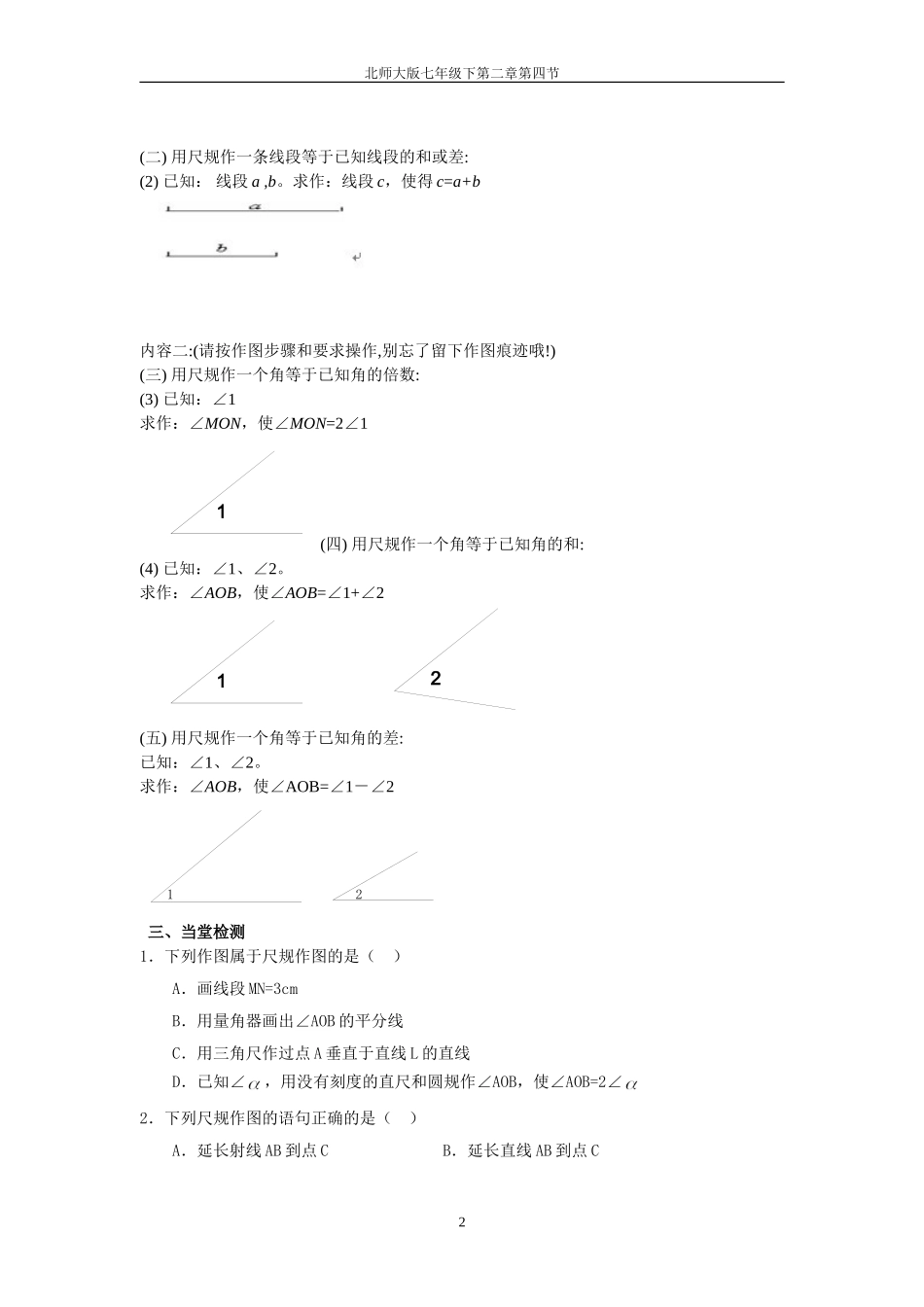 用尺规作线段和角学案_第2页
